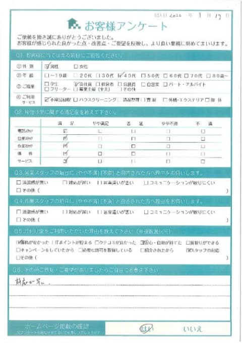 S様様 アンケート