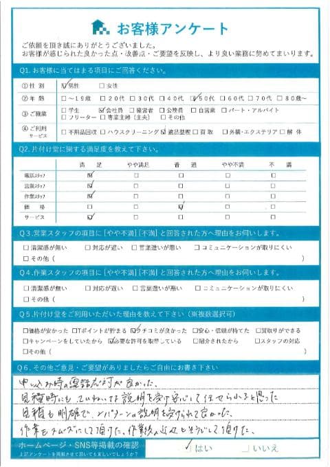 T様 アンケート