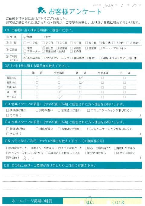 I様 アンケート