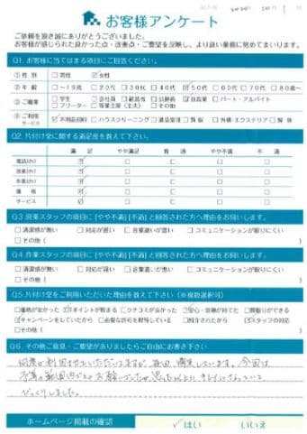 N様 アンケート