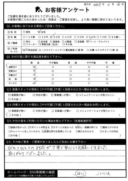 K様様 アンケート