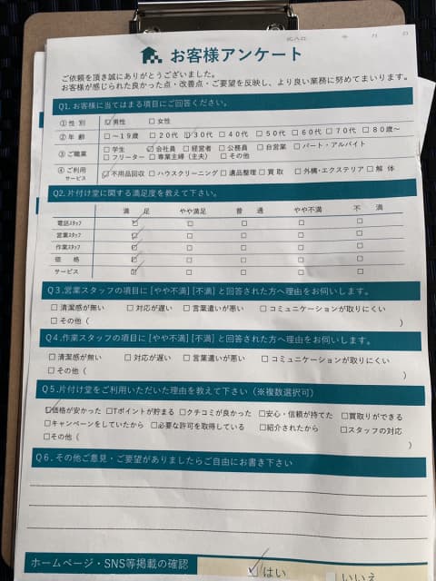 U様様 アンケート