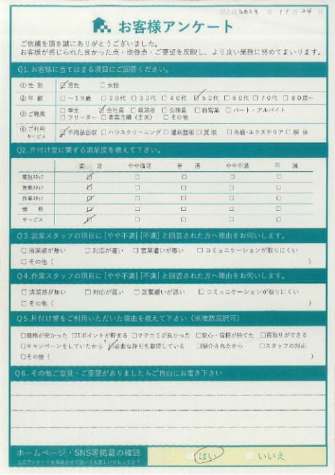 N様様 アンケート