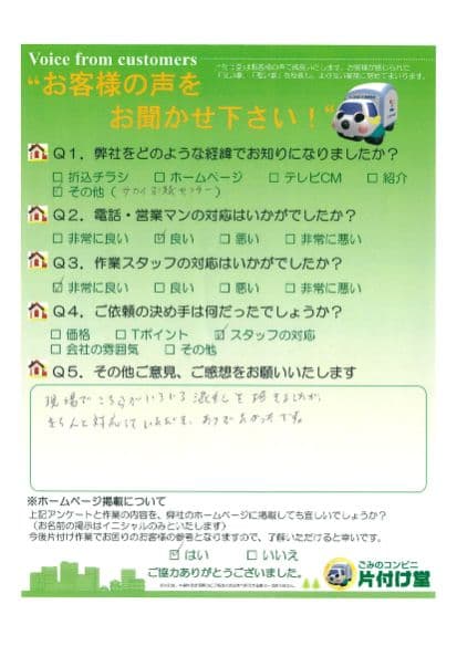 T様様 アンケート