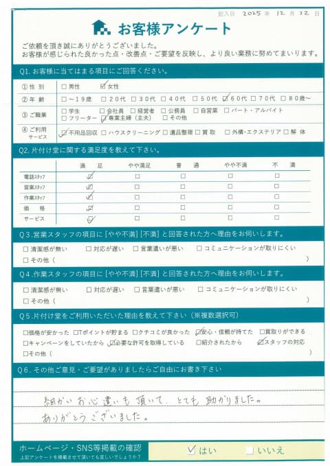 U様 アンケート