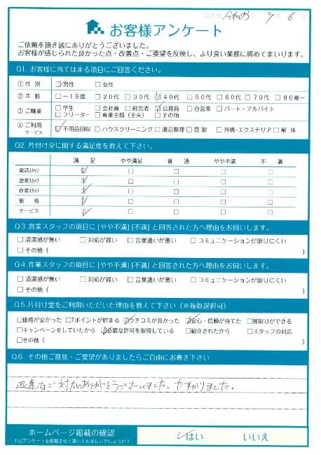 N様 アンケート