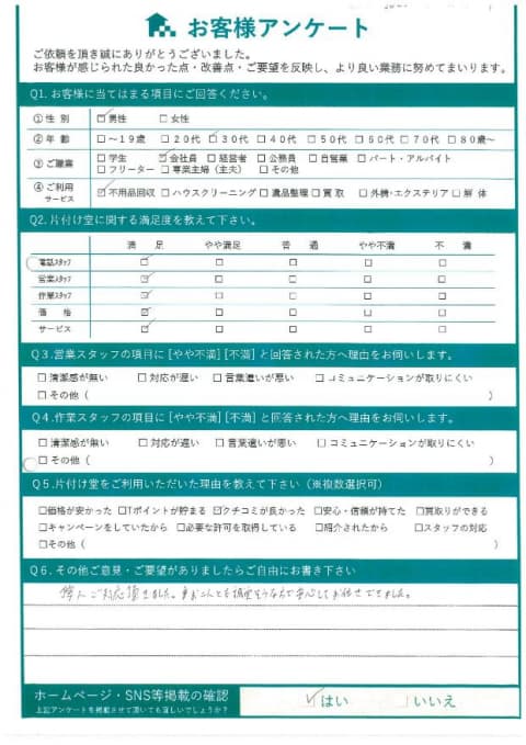 K様様 アンケート