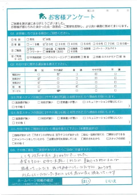 S様 アンケート