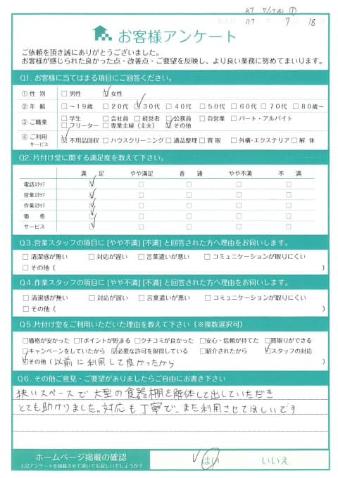 K様 アンケート