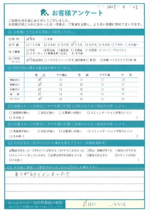 K様様 アンケート