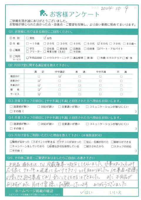 K様様 アンケート