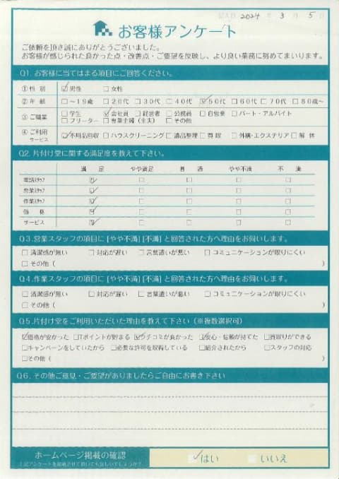 K様 アンケート