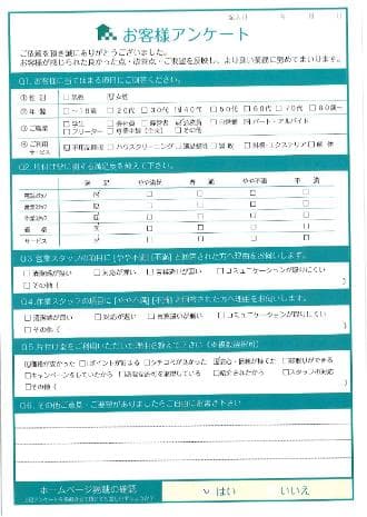 I様 アンケート