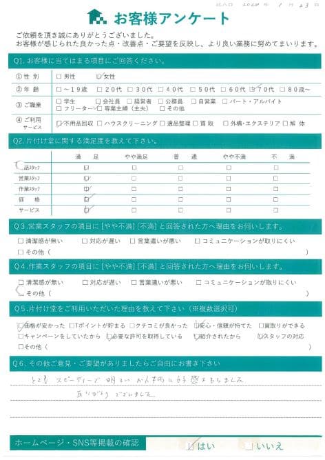 K様 アンケート