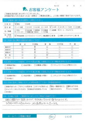 O様 アンケート