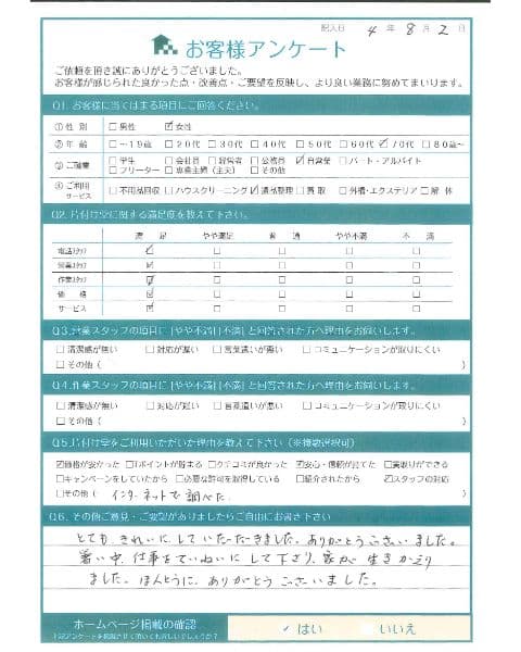 I様 アンケート