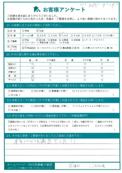 S様様 アンケート