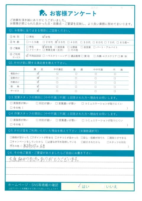 Y様 アンケート