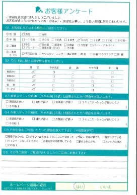 T様 アンケート