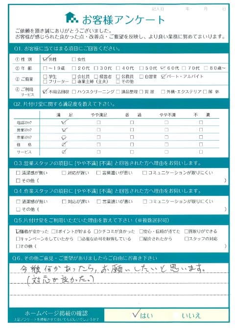 S様 アンケート