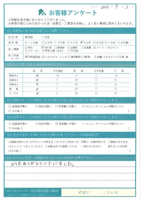 F様 アンケート