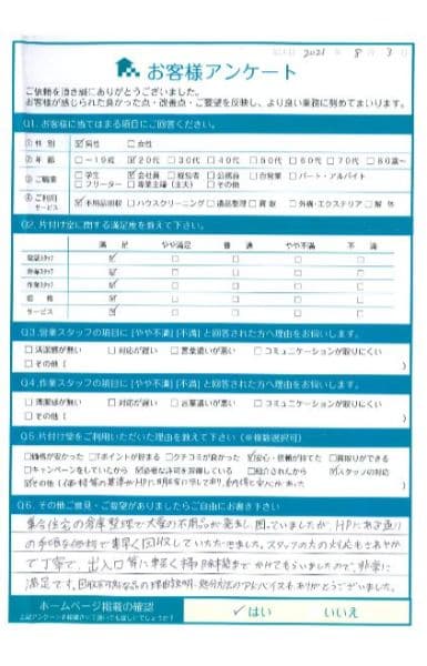 O様様 アンケート