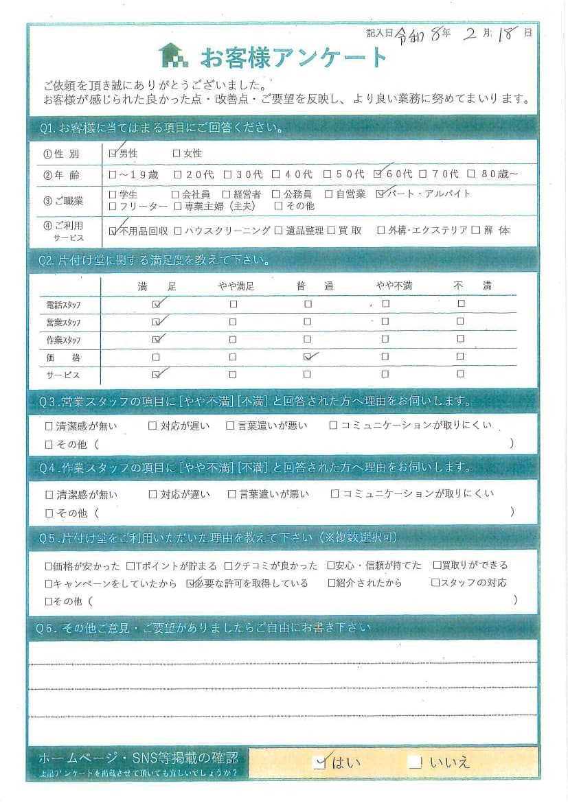 I様 アンケート