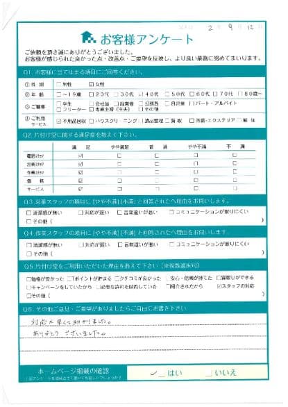 H様 アンケート