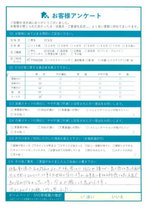 S様 アンケート