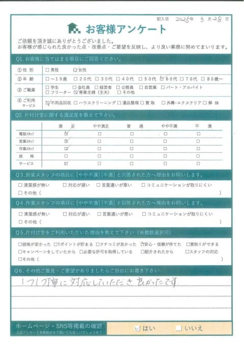 O様 アンケート