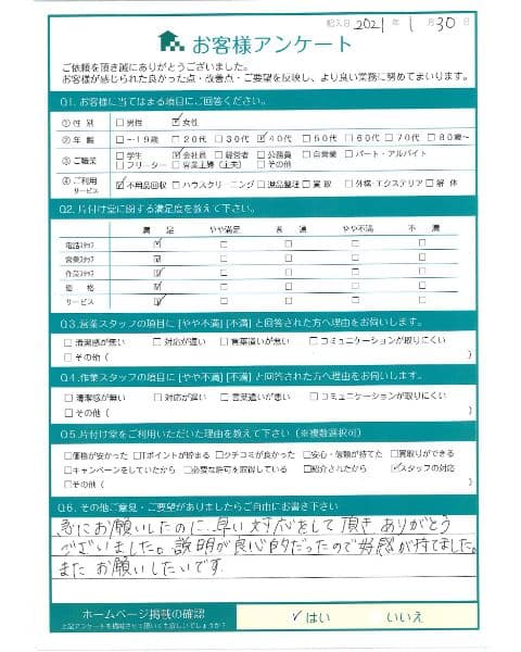 H様 アンケート