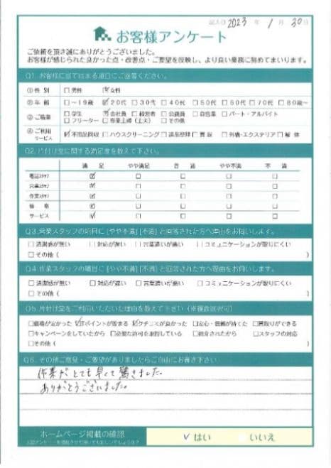 I様 アンケート