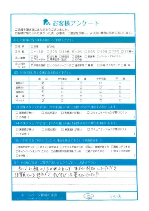 H様様 アンケート