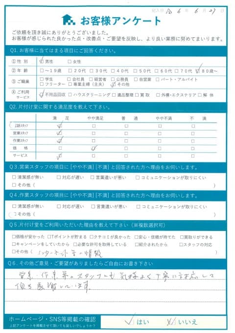 O様 アンケート
