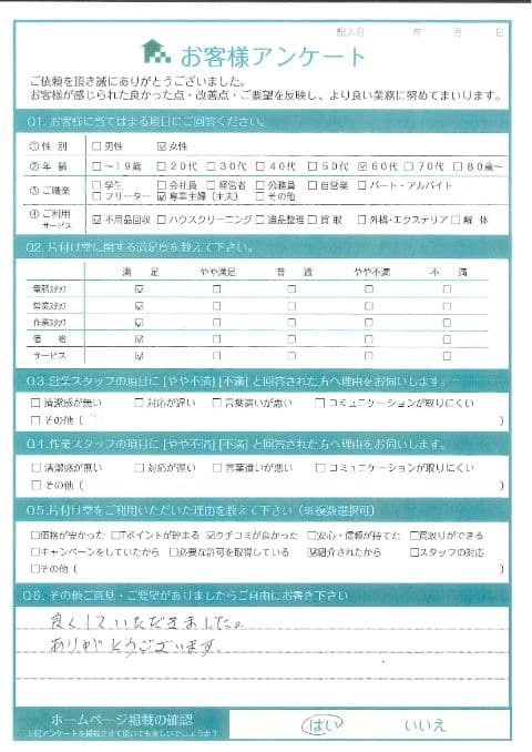 T様様 アンケート