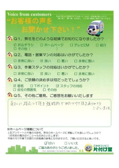 S様様 アンケート