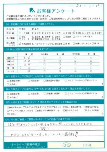 T様様 アンケート