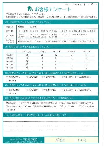 S様様 アンケート