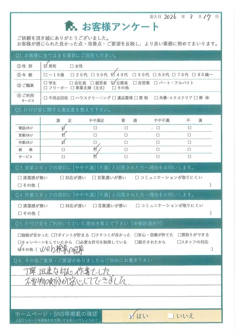 N様 アンケート