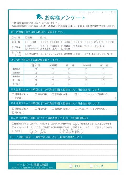 Y様様 アンケート