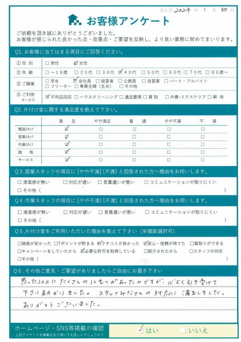 T様 アンケート