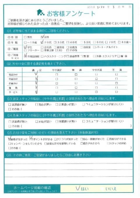T様 アンケート