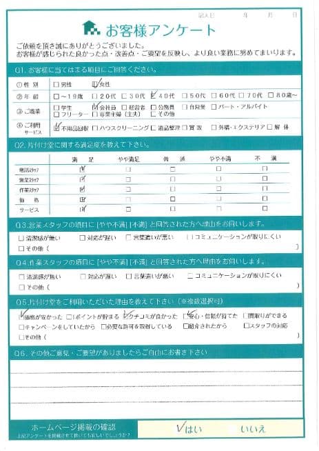 K様 アンケート