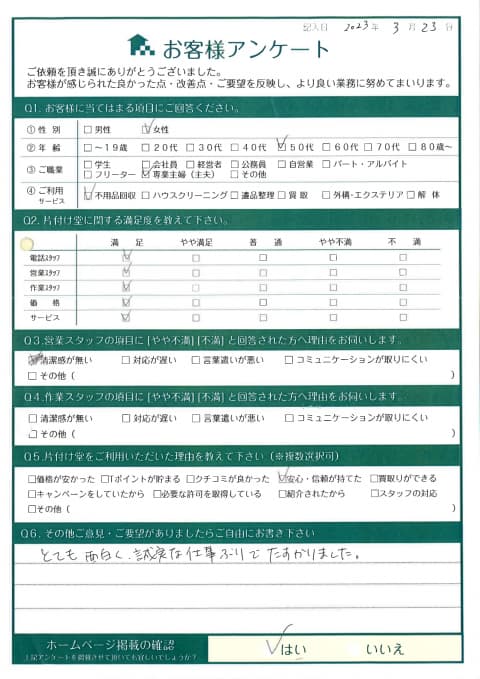 K様邸 アンケート