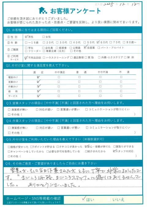 Y様様 アンケート