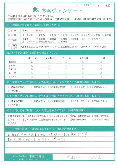 N様様 アンケート