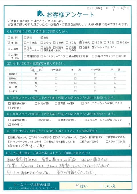 K様邸 アンケート