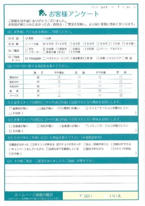 H様様 アンケート