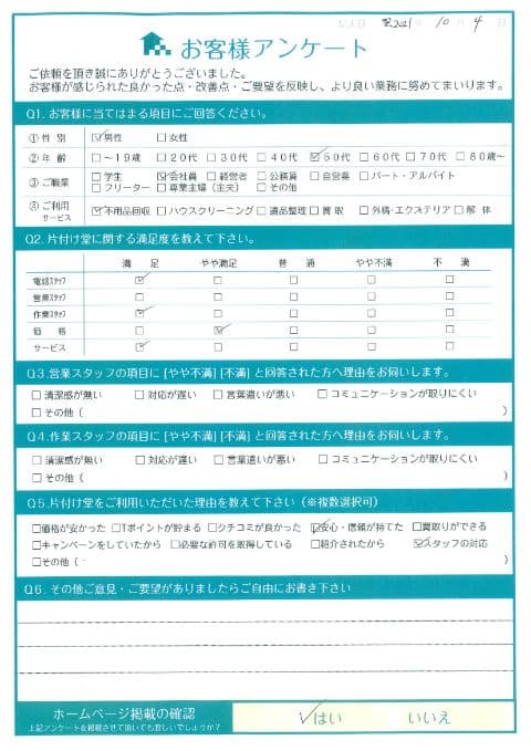 K様 アンケート