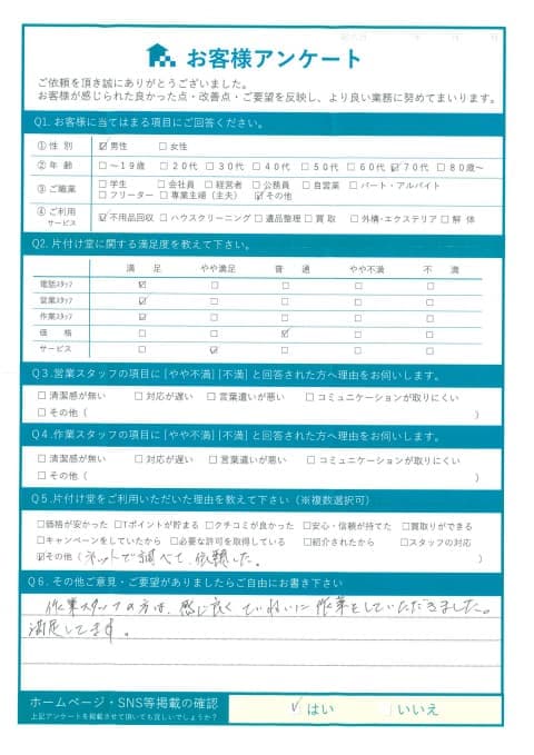 U様 アンケート